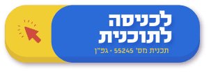כפתור תוכנית גפן - מובייל